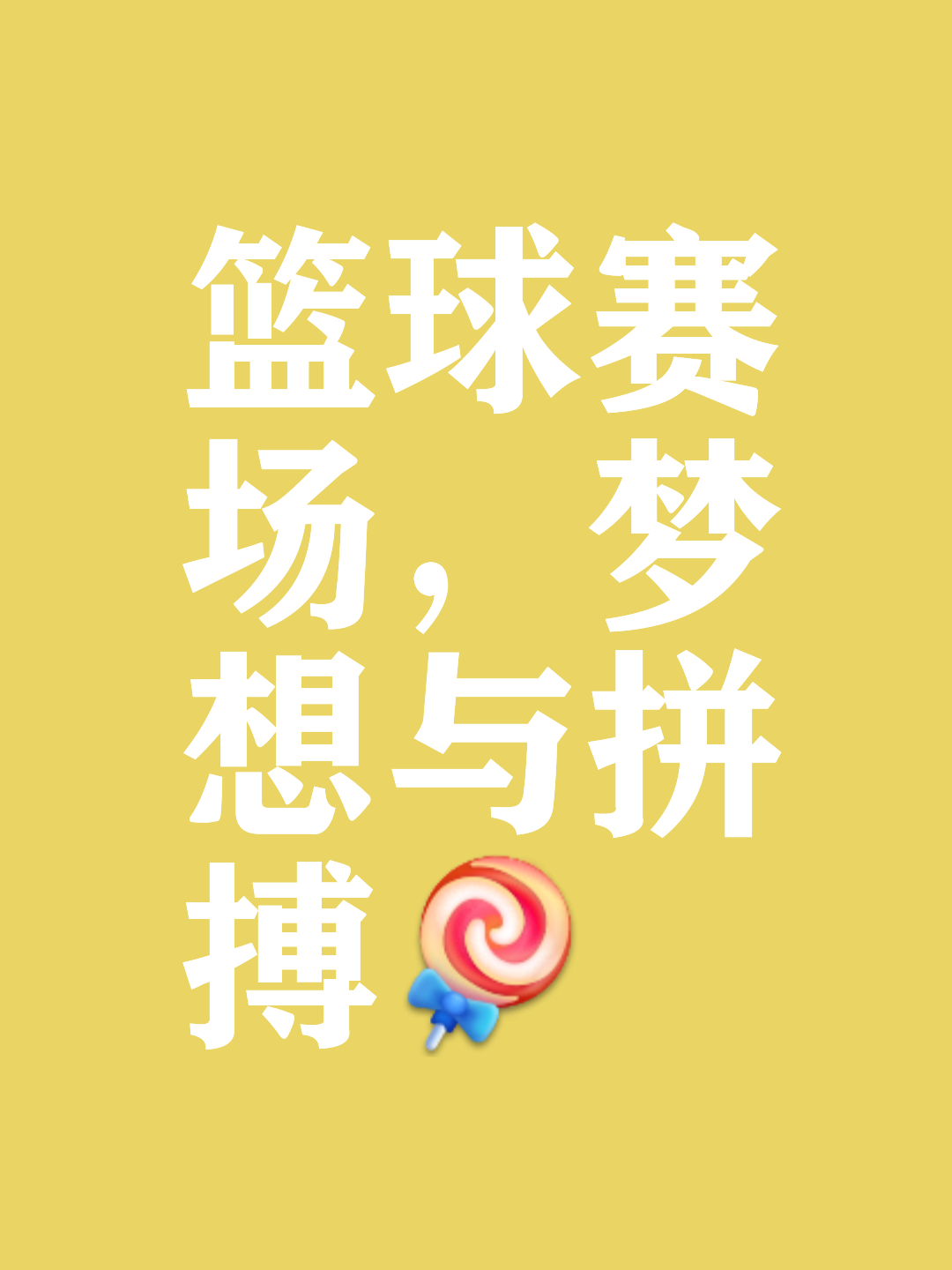 篮球职业联赛再次掀起热潮，球迷狂热不可抑！的简单介绍