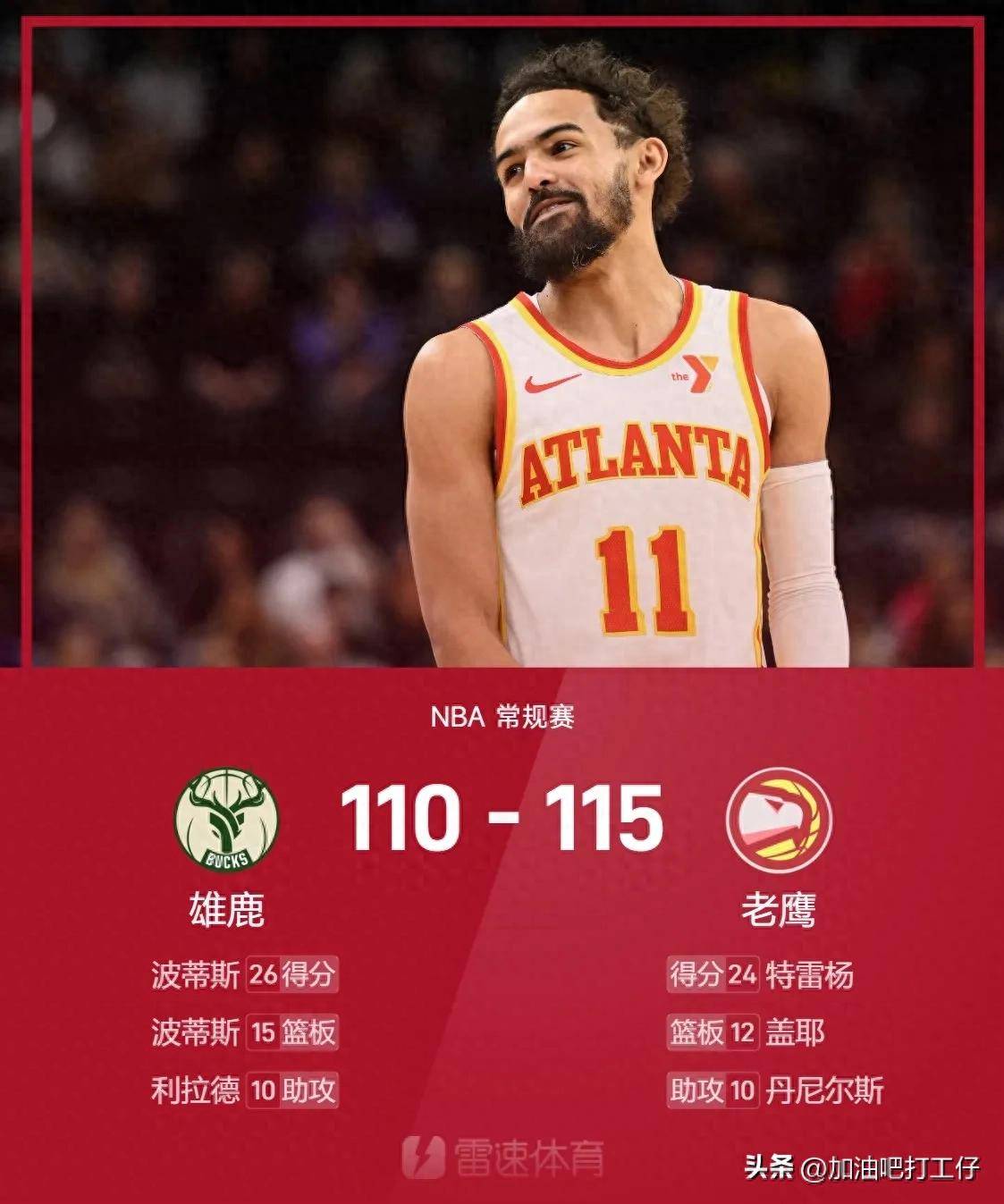 包含雄鹿惜败76人，摆烂战术引争议的词条